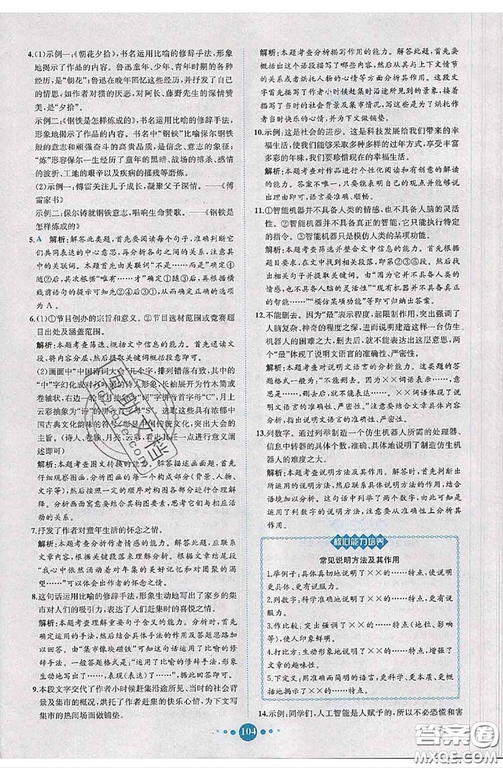 2020春課時練核心素養(yǎng)卷初中同步達標測試卷八年級語文下冊答案