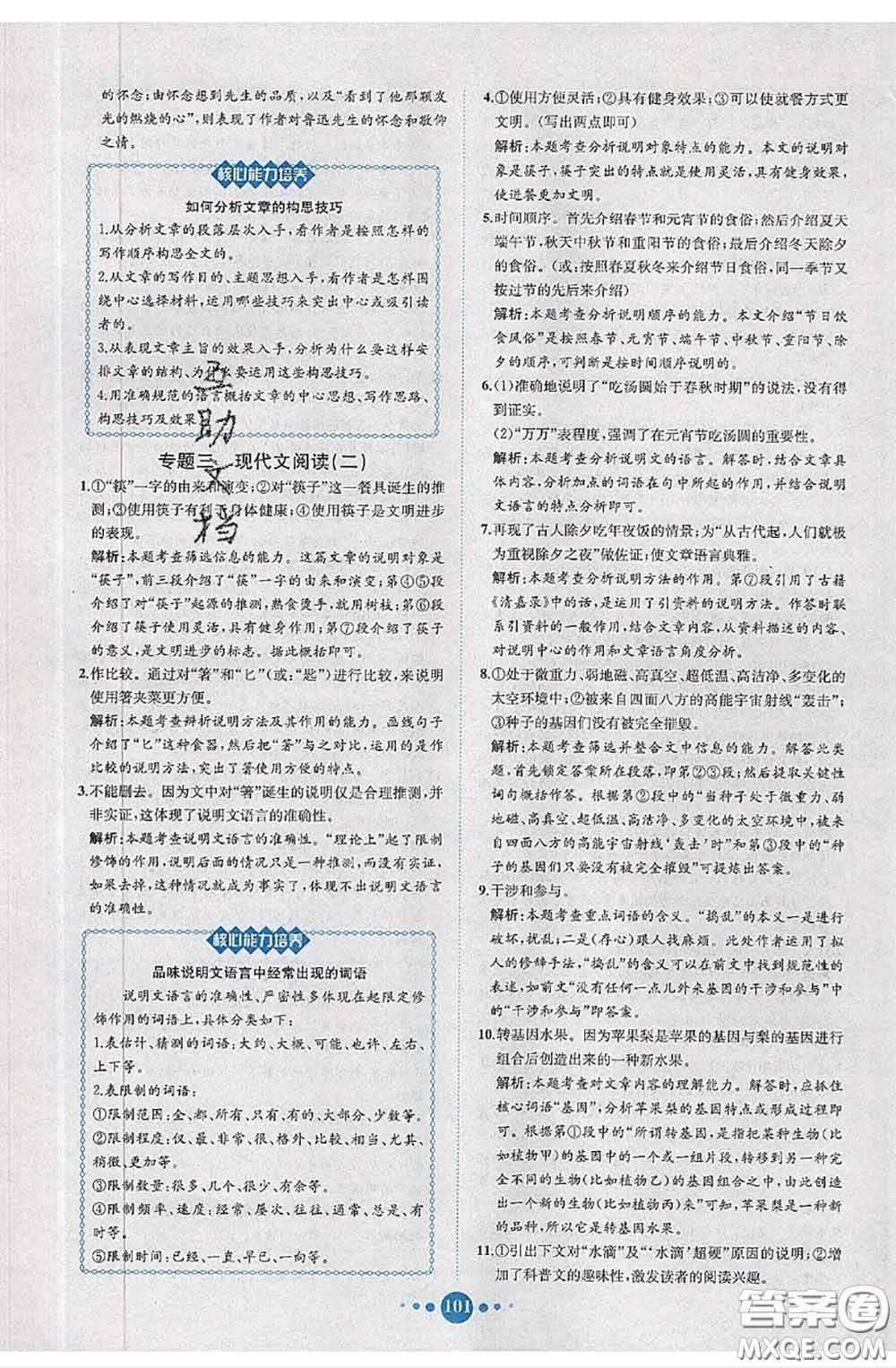 2020春課時練核心素養(yǎng)卷初中同步達標測試卷八年級語文下冊答案