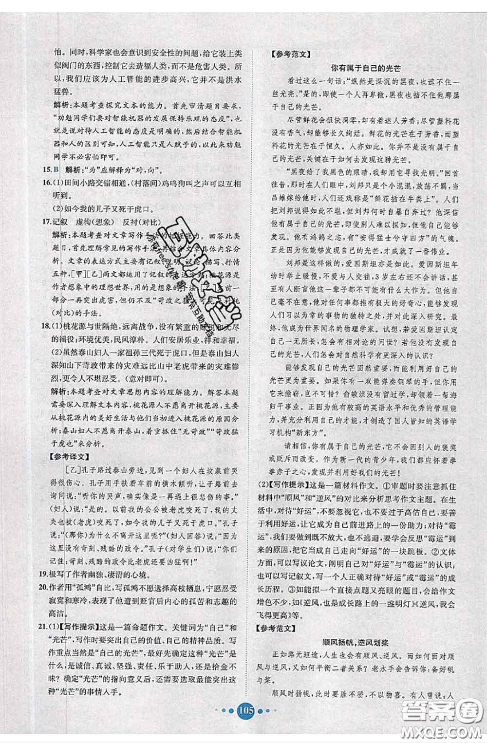 2020春課時練核心素養(yǎng)卷初中同步達標測試卷八年級語文下冊答案
