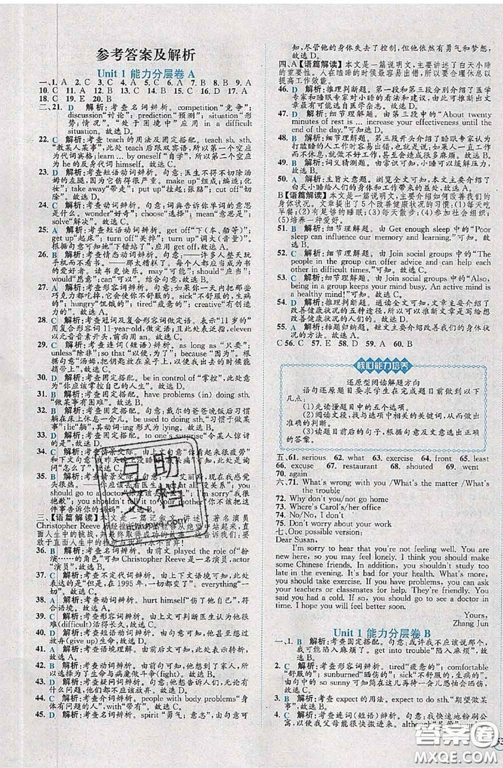 2020春課時(shí)練核心素養(yǎng)卷初中同步達(dá)標(biāo)測(cè)試卷八年級(jí)英語(yǔ)下冊(cè)答案