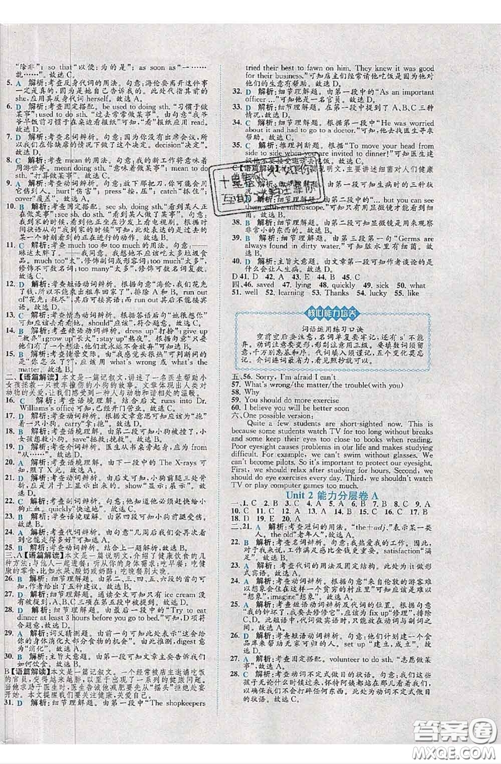 2020春課時(shí)練核心素養(yǎng)卷初中同步達(dá)標(biāo)測(cè)試卷八年級(jí)英語(yǔ)下冊(cè)答案