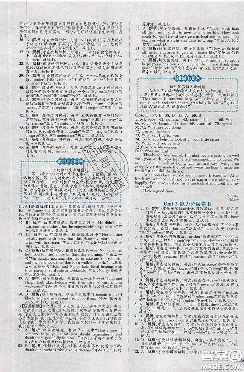 2020春課時(shí)練核心素養(yǎng)卷初中同步達(dá)標(biāo)測(cè)試卷八年級(jí)英語(yǔ)下冊(cè)答案