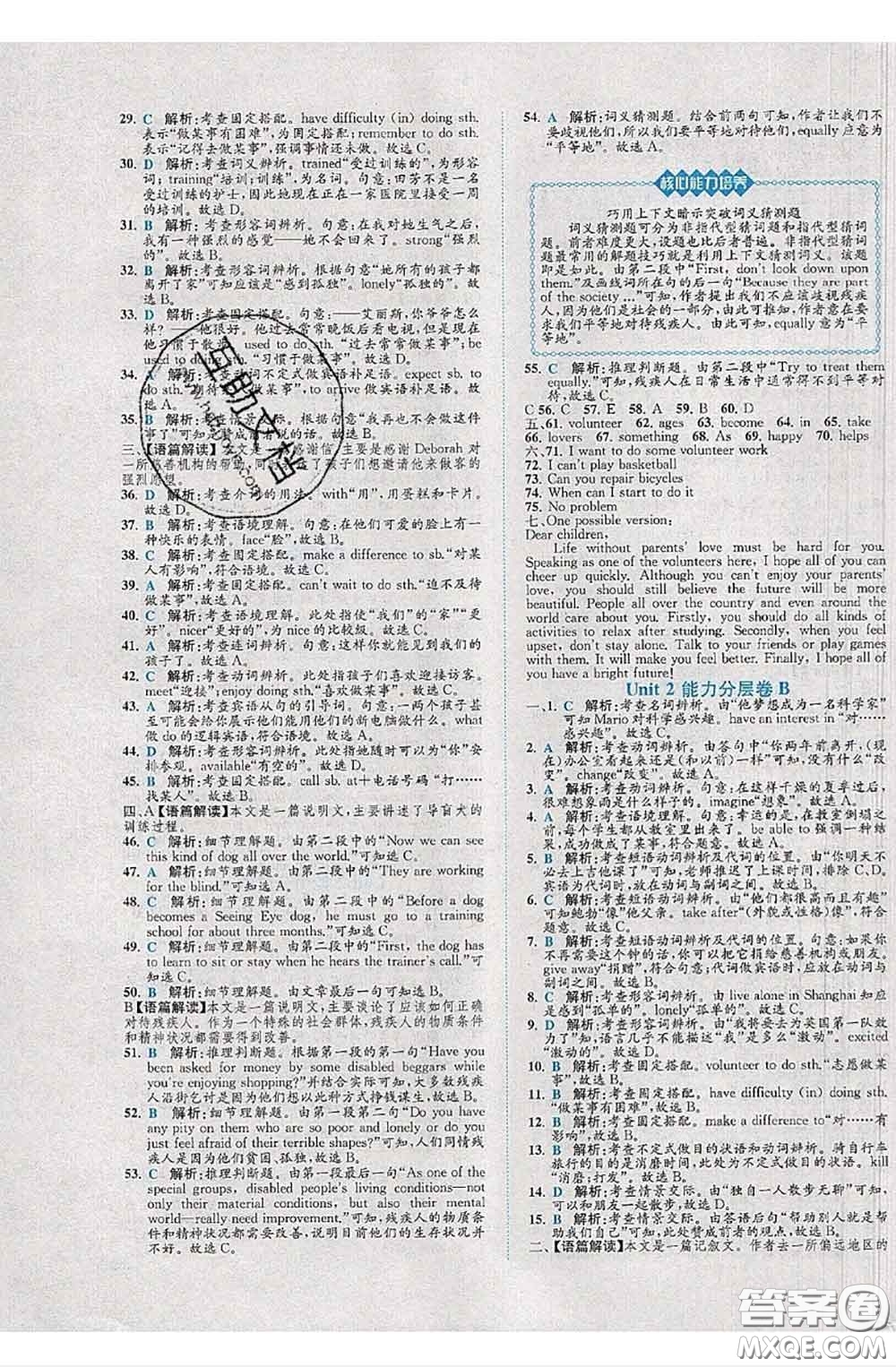 2020春課時(shí)練核心素養(yǎng)卷初中同步達(dá)標(biāo)測(cè)試卷八年級(jí)英語(yǔ)下冊(cè)答案