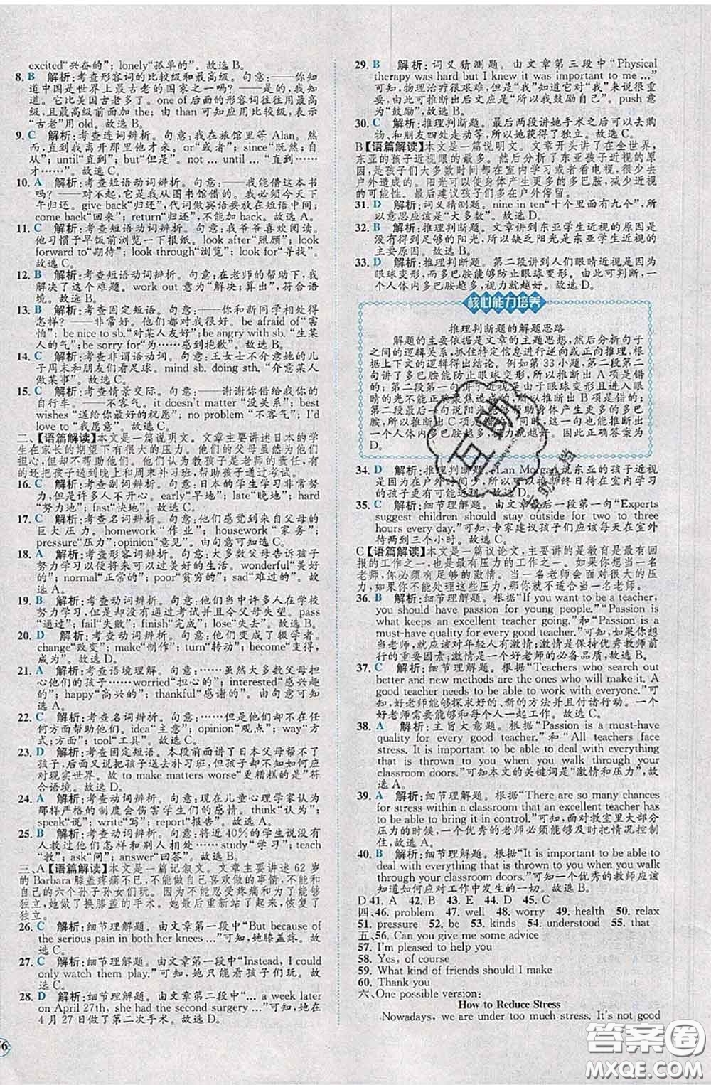 2020春課時(shí)練核心素養(yǎng)卷初中同步達(dá)標(biāo)測(cè)試卷八年級(jí)英語(yǔ)下冊(cè)答案