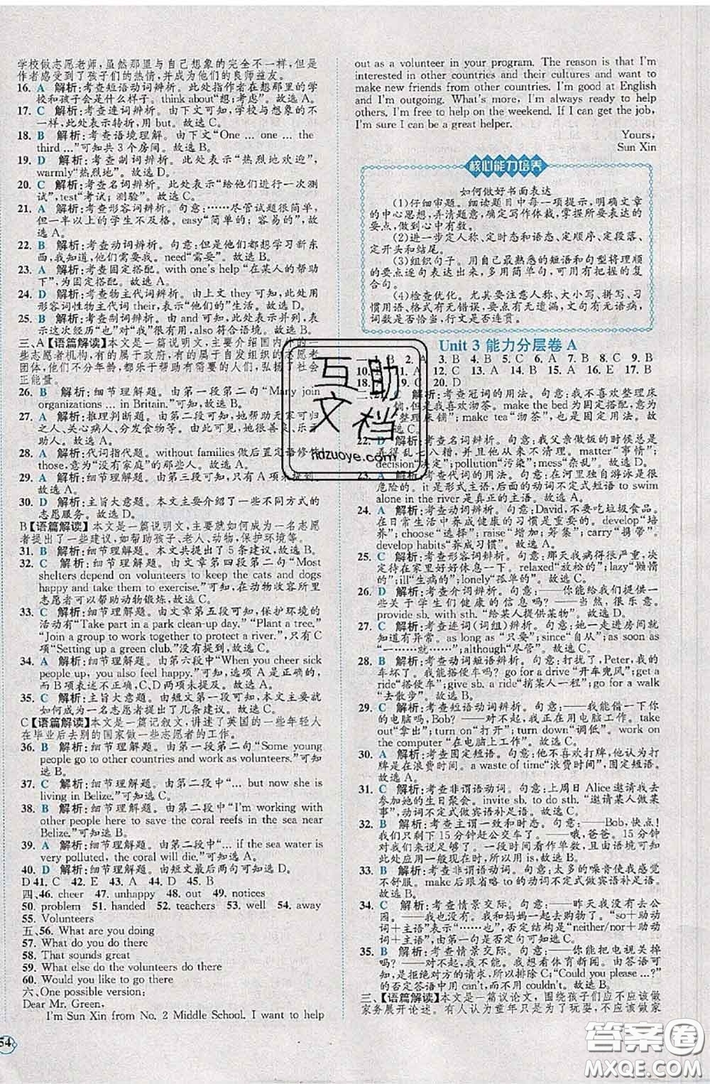 2020春課時(shí)練核心素養(yǎng)卷初中同步達(dá)標(biāo)測(cè)試卷八年級(jí)英語(yǔ)下冊(cè)答案