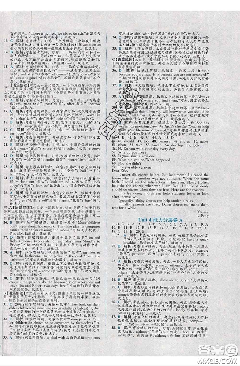 2020春課時(shí)練核心素養(yǎng)卷初中同步達(dá)標(biāo)測(cè)試卷八年級(jí)英語(yǔ)下冊(cè)答案