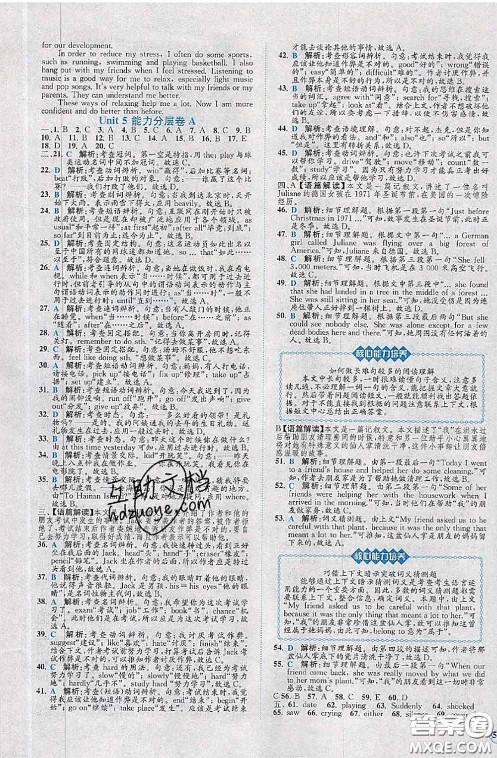 2020春課時(shí)練核心素養(yǎng)卷初中同步達(dá)標(biāo)測(cè)試卷八年級(jí)英語(yǔ)下冊(cè)答案