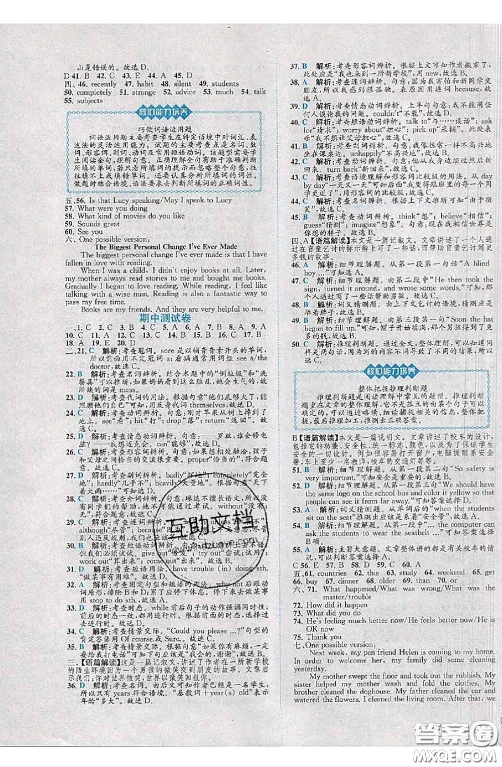 2020春課時(shí)練核心素養(yǎng)卷初中同步達(dá)標(biāo)測(cè)試卷八年級(jí)英語(yǔ)下冊(cè)答案