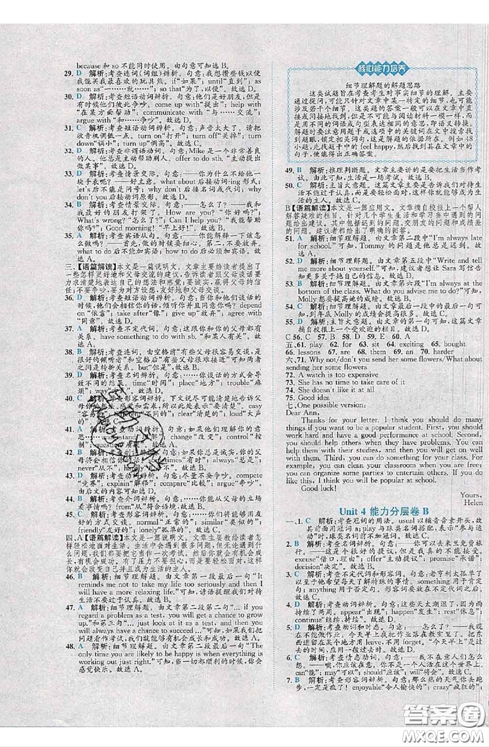 2020春課時(shí)練核心素養(yǎng)卷初中同步達(dá)標(biāo)測(cè)試卷八年級(jí)英語(yǔ)下冊(cè)答案