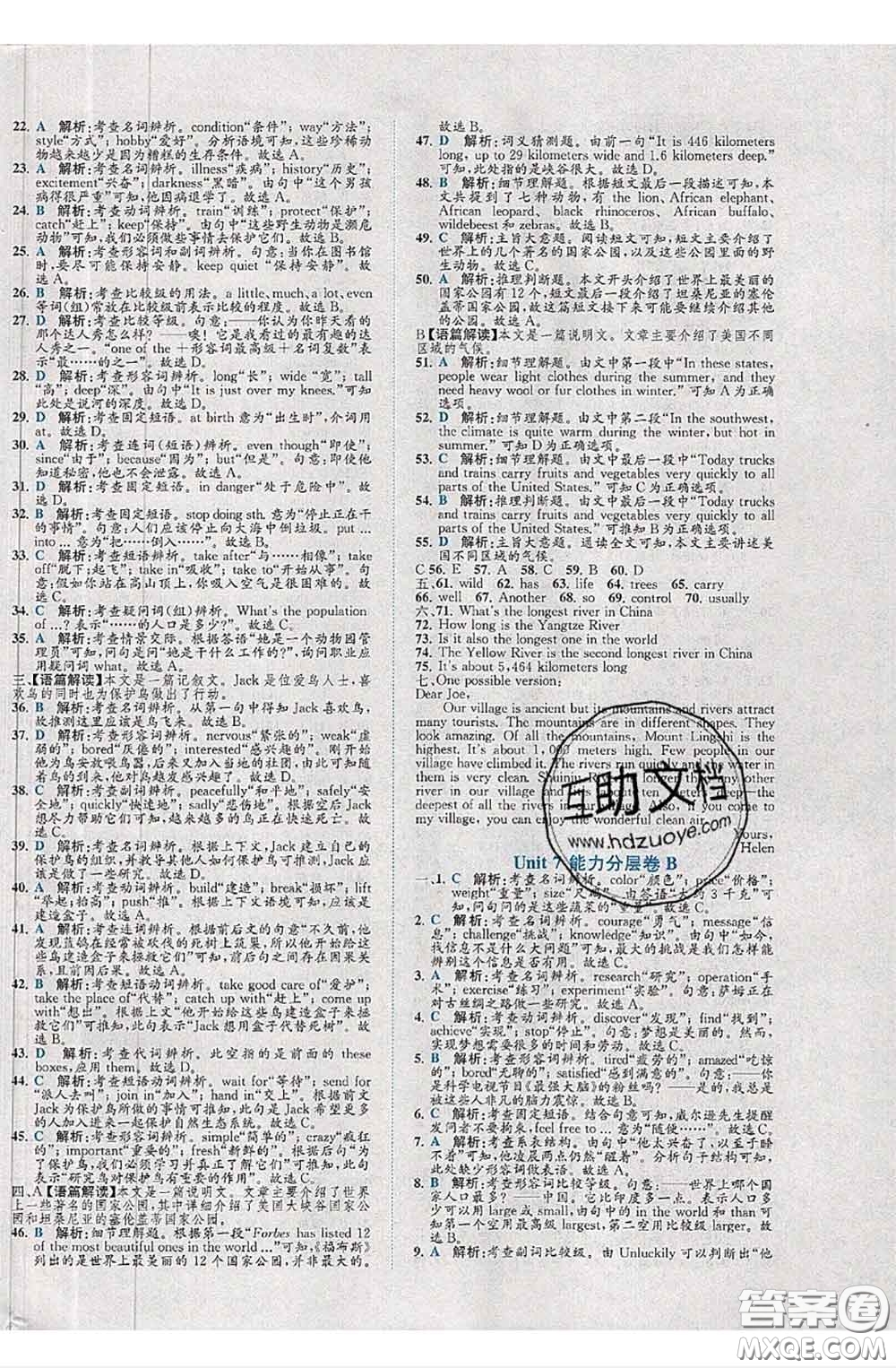 2020春課時(shí)練核心素養(yǎng)卷初中同步達(dá)標(biāo)測(cè)試卷八年級(jí)英語(yǔ)下冊(cè)答案