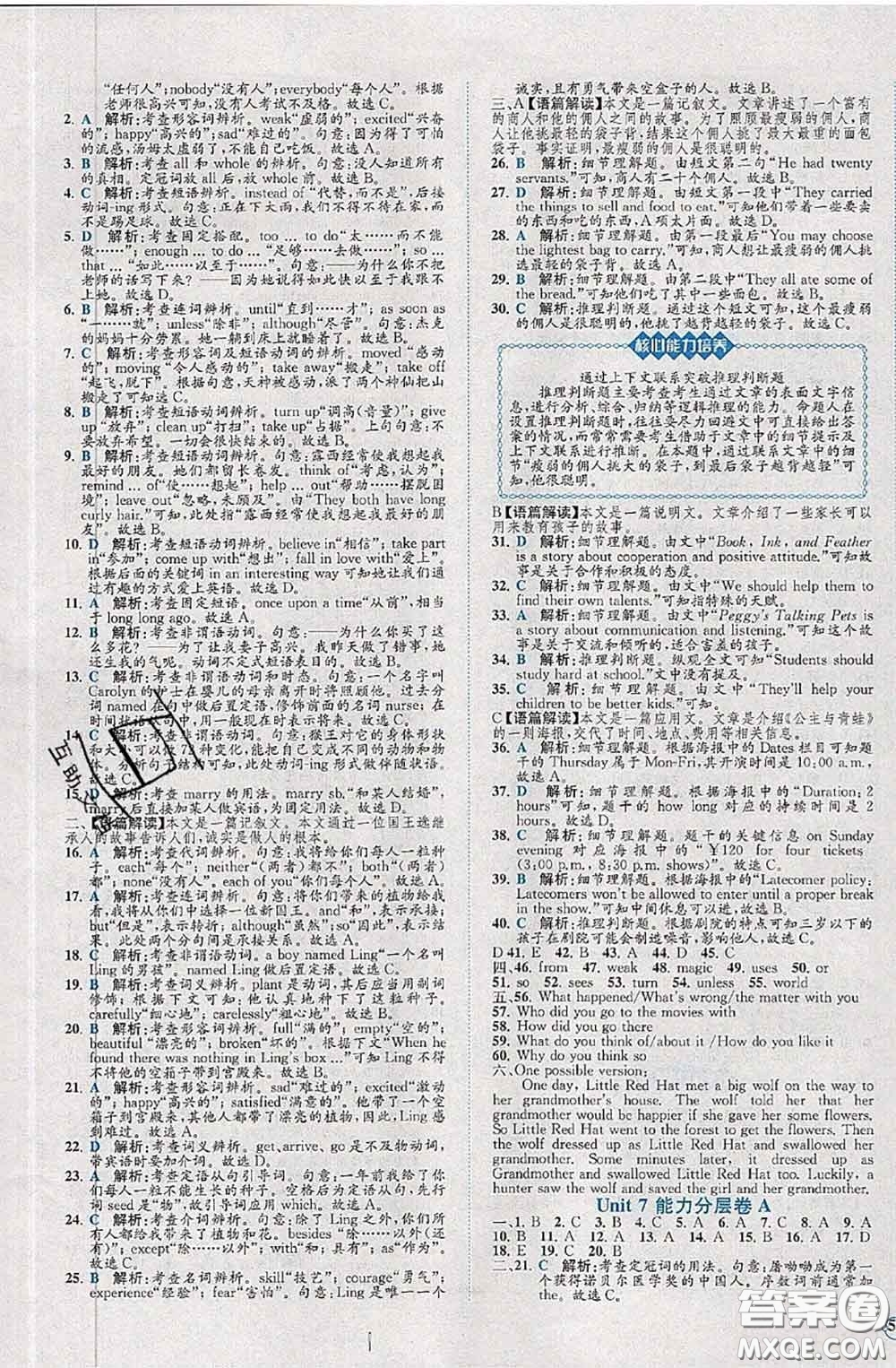 2020春課時(shí)練核心素養(yǎng)卷初中同步達(dá)標(biāo)測(cè)試卷八年級(jí)英語(yǔ)下冊(cè)答案