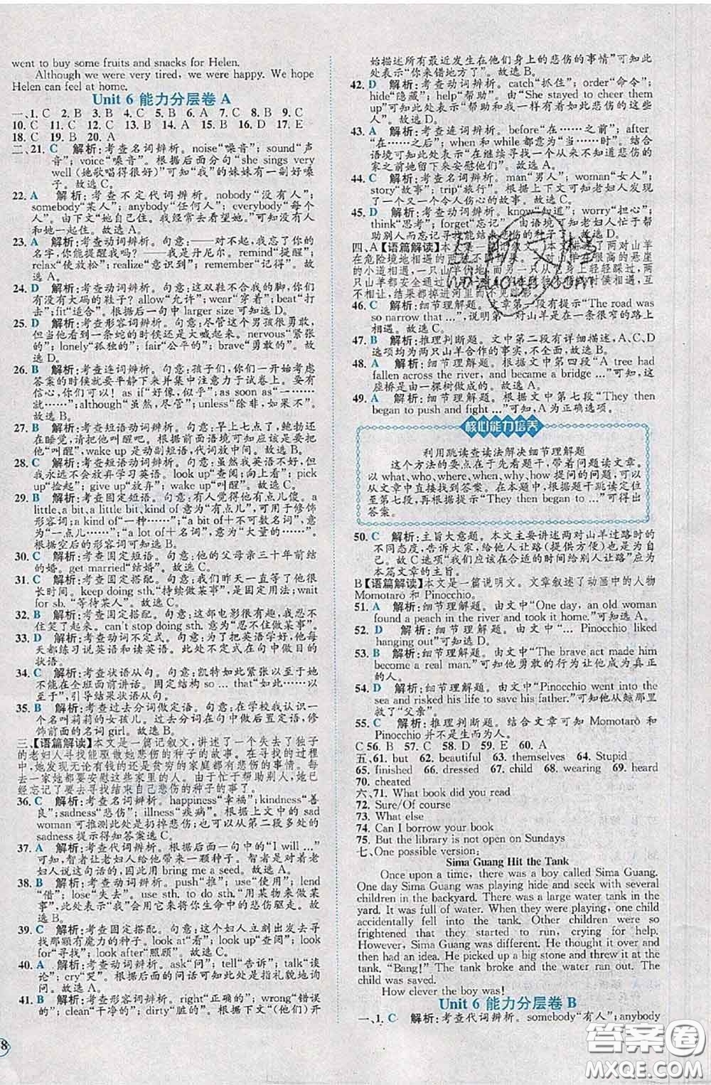 2020春課時(shí)練核心素養(yǎng)卷初中同步達(dá)標(biāo)測(cè)試卷八年級(jí)英語(yǔ)下冊(cè)答案