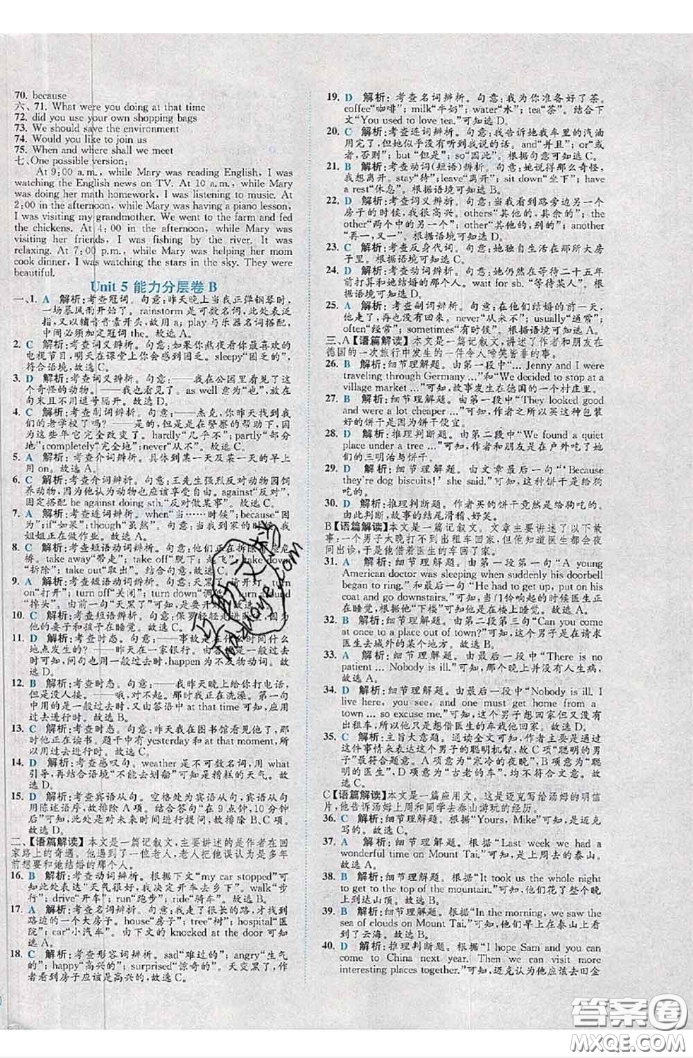 2020春課時(shí)練核心素養(yǎng)卷初中同步達(dá)標(biāo)測(cè)試卷八年級(jí)英語(yǔ)下冊(cè)答案