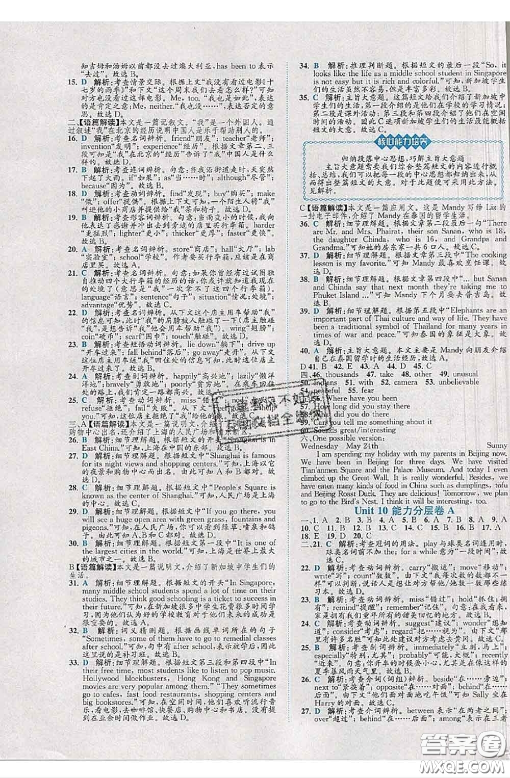 2020春課時(shí)練核心素養(yǎng)卷初中同步達(dá)標(biāo)測(cè)試卷八年級(jí)英語(yǔ)下冊(cè)答案