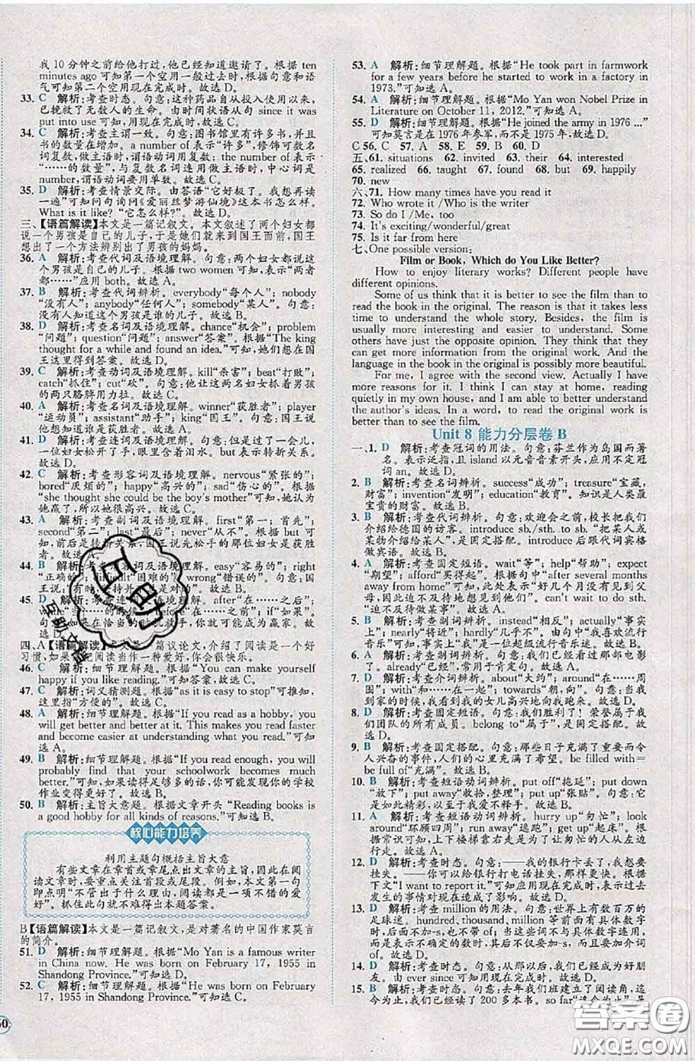 2020春課時(shí)練核心素養(yǎng)卷初中同步達(dá)標(biāo)測(cè)試卷八年級(jí)英語(yǔ)下冊(cè)答案