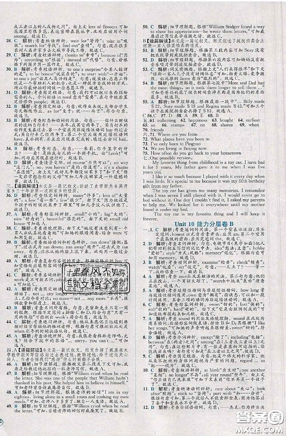 2020春課時(shí)練核心素養(yǎng)卷初中同步達(dá)標(biāo)測(cè)試卷八年級(jí)英語(yǔ)下冊(cè)答案
