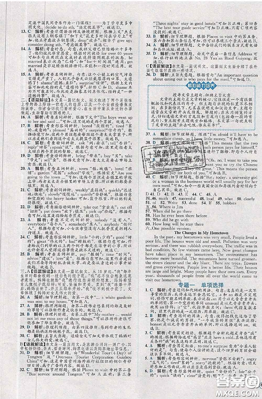2020春課時(shí)練核心素養(yǎng)卷初中同步達(dá)標(biāo)測(cè)試卷八年級(jí)英語(yǔ)下冊(cè)答案