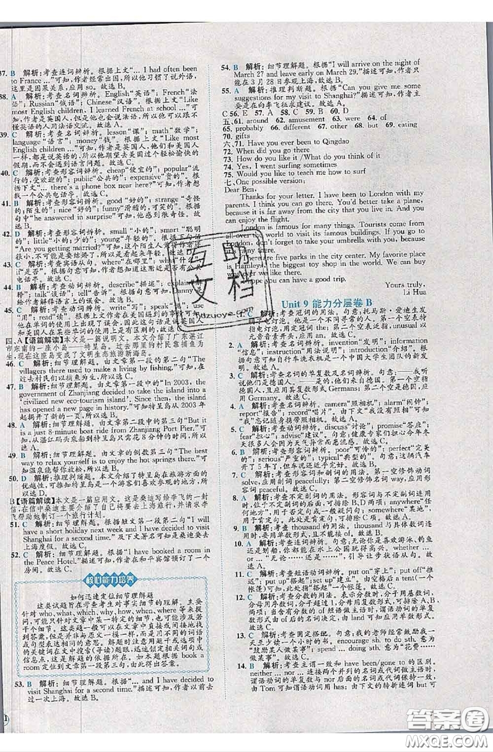 2020春課時(shí)練核心素養(yǎng)卷初中同步達(dá)標(biāo)測(cè)試卷八年級(jí)英語(yǔ)下冊(cè)答案