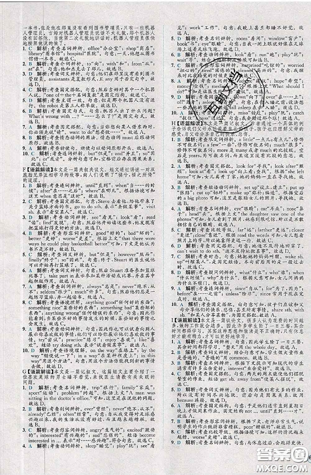 2020春課時(shí)練核心素養(yǎng)卷初中同步達(dá)標(biāo)測(cè)試卷八年級(jí)英語(yǔ)下冊(cè)答案