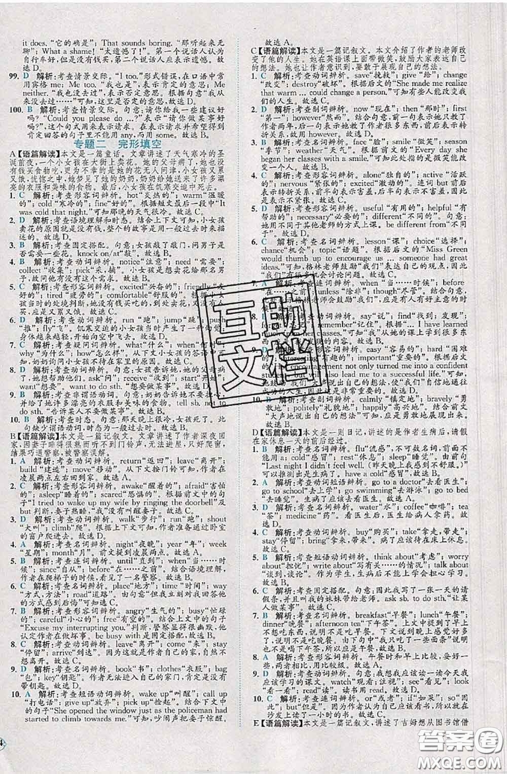 2020春課時(shí)練核心素養(yǎng)卷初中同步達(dá)標(biāo)測(cè)試卷八年級(jí)英語(yǔ)下冊(cè)答案