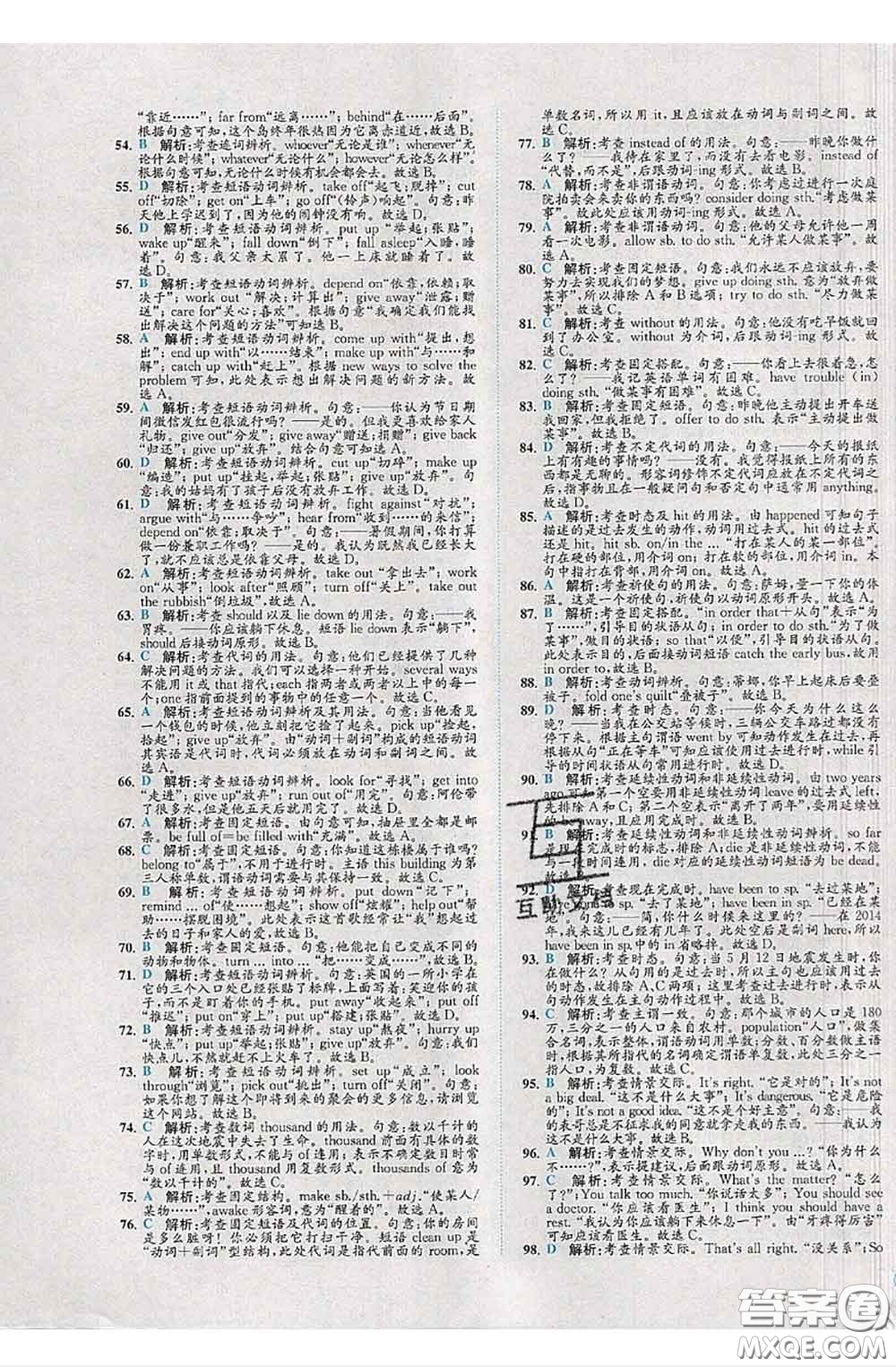 2020春課時(shí)練核心素養(yǎng)卷初中同步達(dá)標(biāo)測(cè)試卷八年級(jí)英語(yǔ)下冊(cè)答案