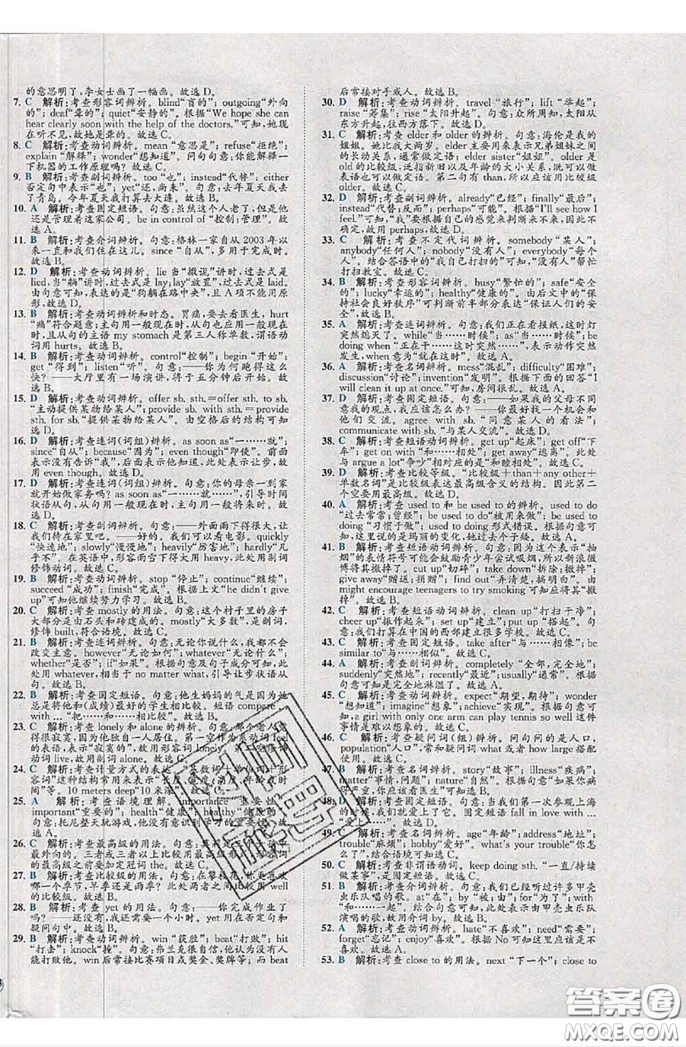 2020春課時(shí)練核心素養(yǎng)卷初中同步達(dá)標(biāo)測(cè)試卷八年級(jí)英語(yǔ)下冊(cè)答案