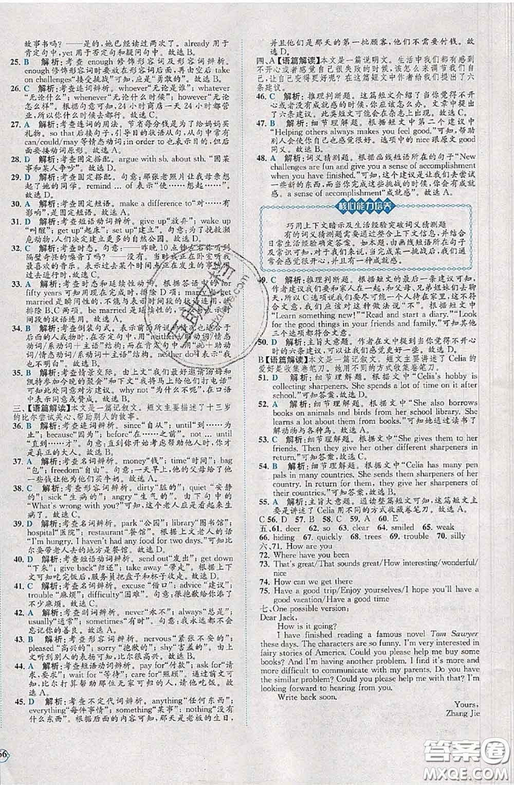 2020春課時(shí)練核心素養(yǎng)卷初中同步達(dá)標(biāo)測(cè)試卷八年級(jí)英語(yǔ)下冊(cè)答案