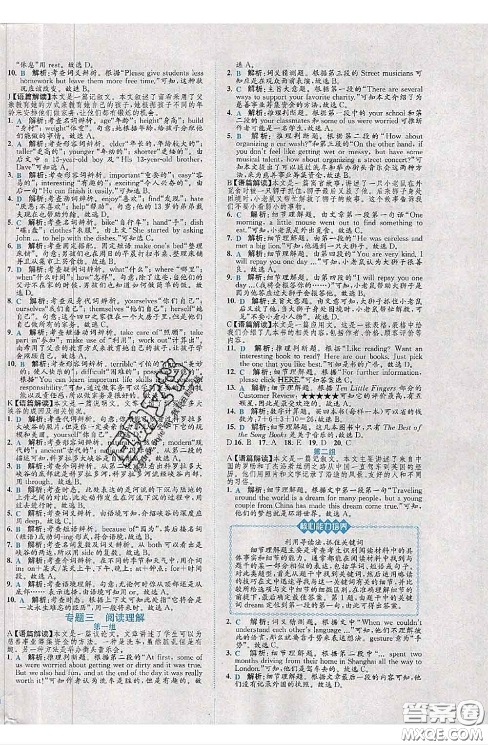 2020春課時(shí)練核心素養(yǎng)卷初中同步達(dá)標(biāo)測(cè)試卷八年級(jí)英語(yǔ)下冊(cè)答案