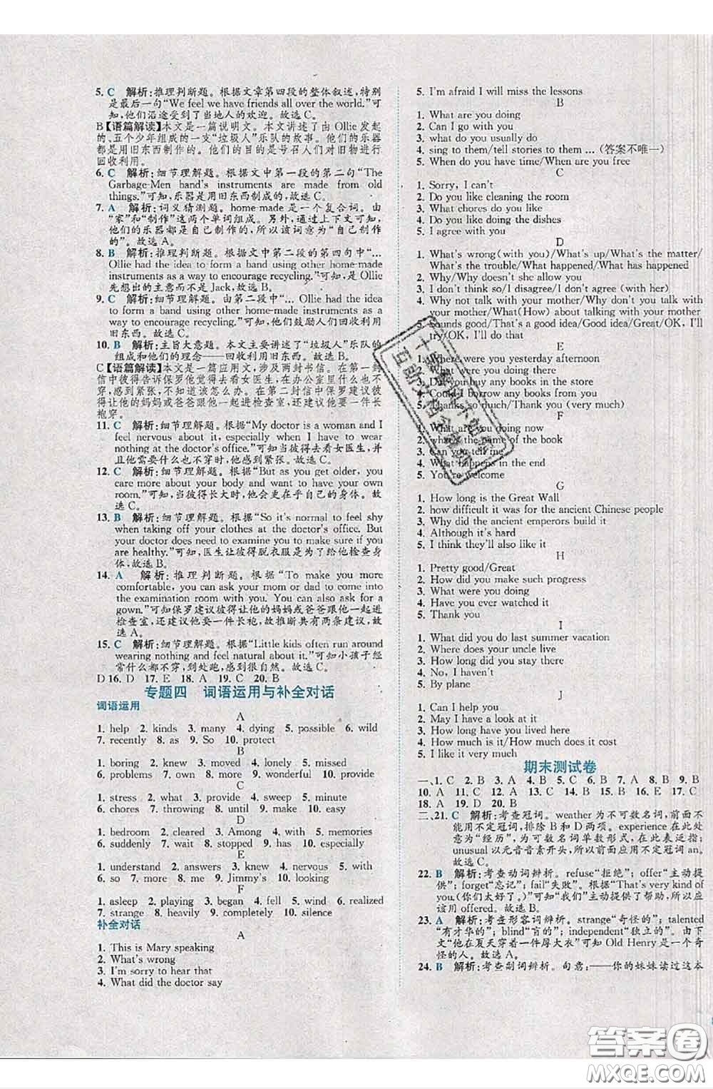 2020春課時(shí)練核心素養(yǎng)卷初中同步達(dá)標(biāo)測(cè)試卷八年級(jí)英語(yǔ)下冊(cè)答案