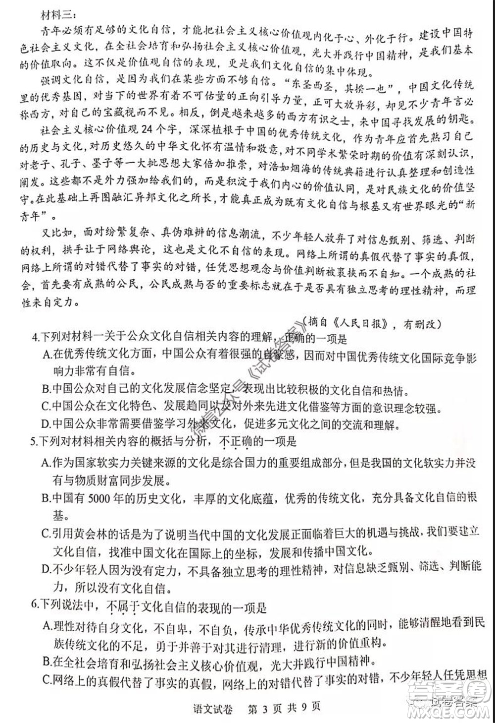 2020年天津市十二區(qū)縣重點學(xué)校高三畢業(yè)班聯(lián)考二語文試題及答案