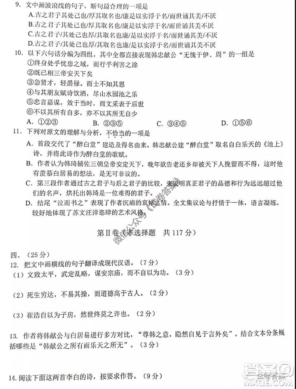 2020年天津市十二區(qū)縣重點學(xué)校高三畢業(yè)班聯(lián)考二語文試題及答案