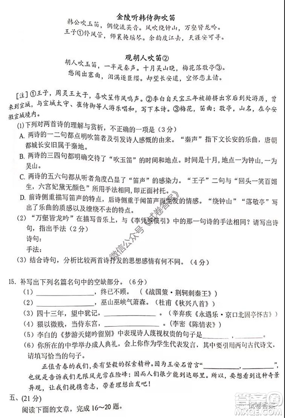 2020年天津市十二區(qū)縣重點學(xué)校高三畢業(yè)班聯(lián)考二語文試題及答案