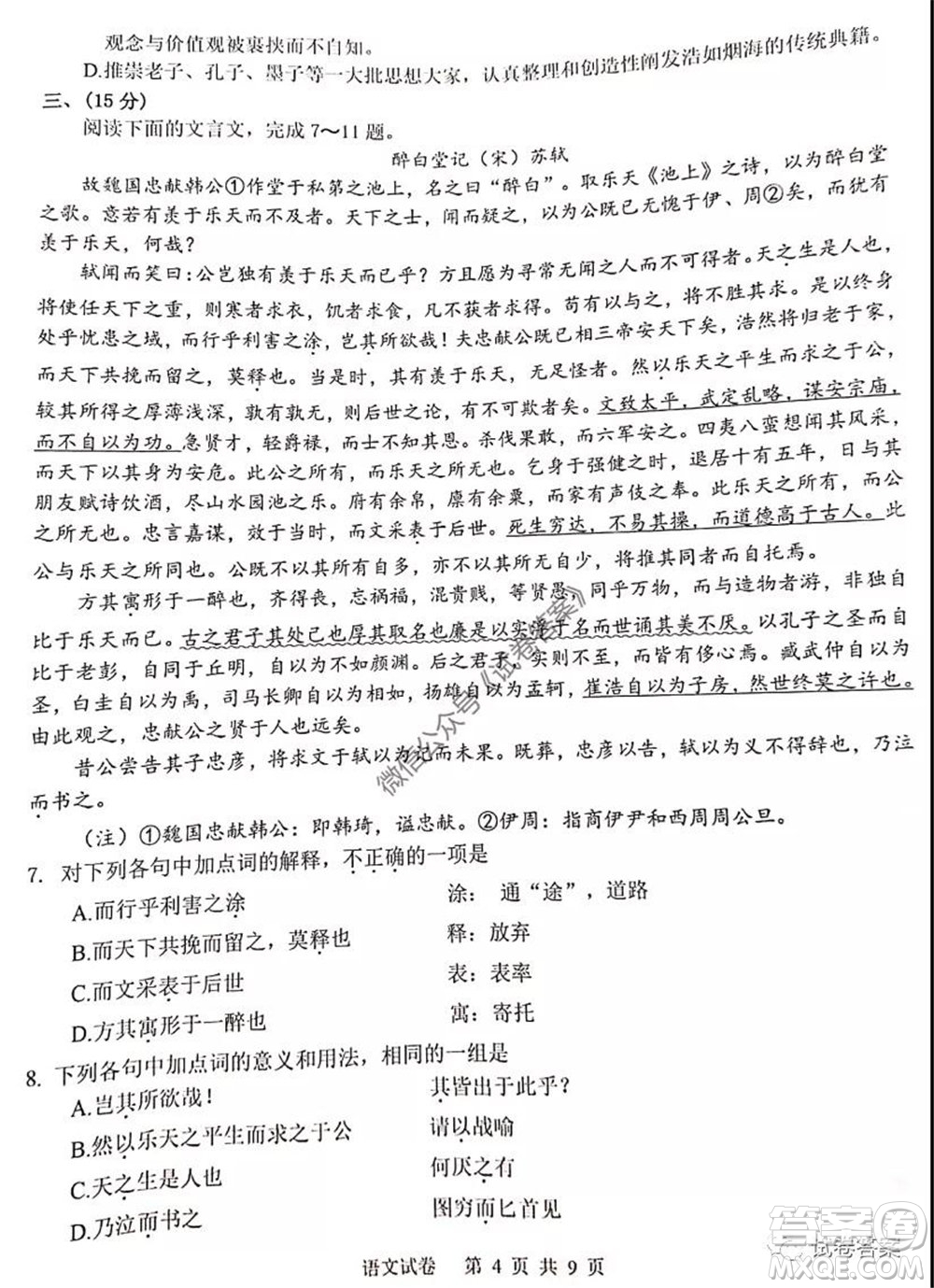 2020年天津市十二區(qū)縣重點學(xué)校高三畢業(yè)班聯(lián)考二語文試題及答案