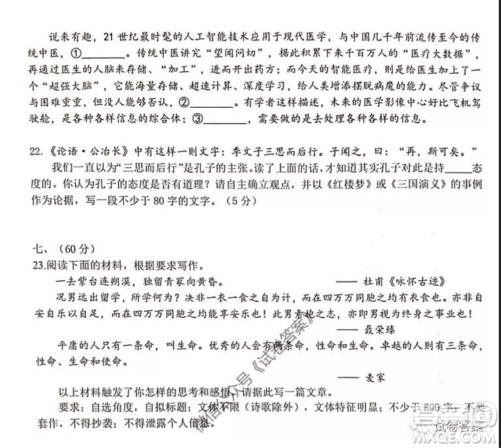 2020年天津市十二區(qū)縣重點學(xué)校高三畢業(yè)班聯(lián)考二語文試題及答案