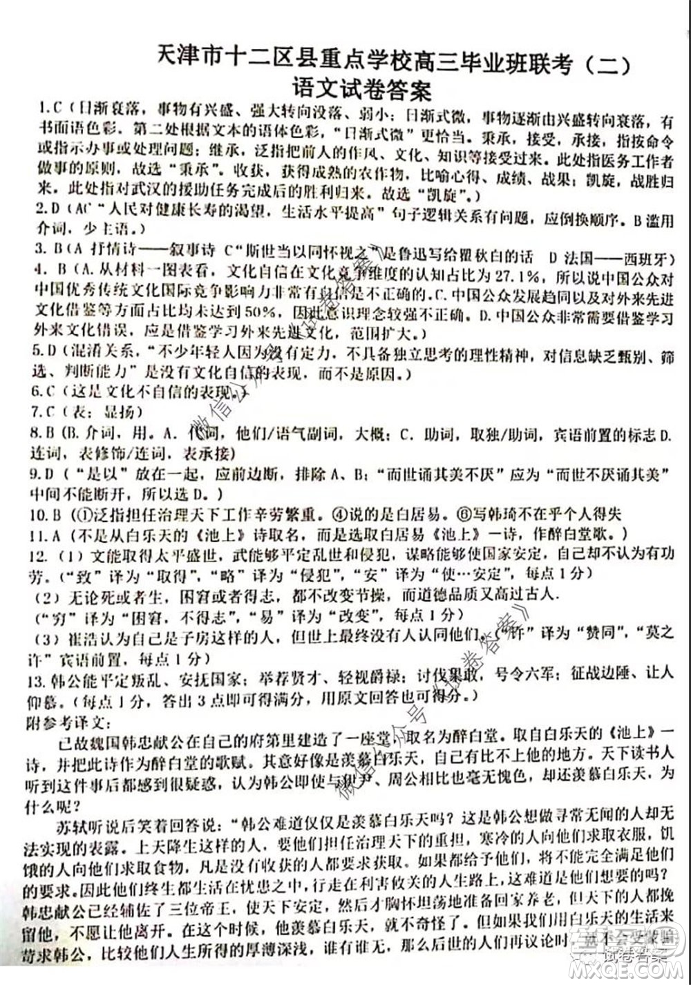 2020年天津市十二區(qū)縣重點學(xué)校高三畢業(yè)班聯(lián)考二語文試題及答案