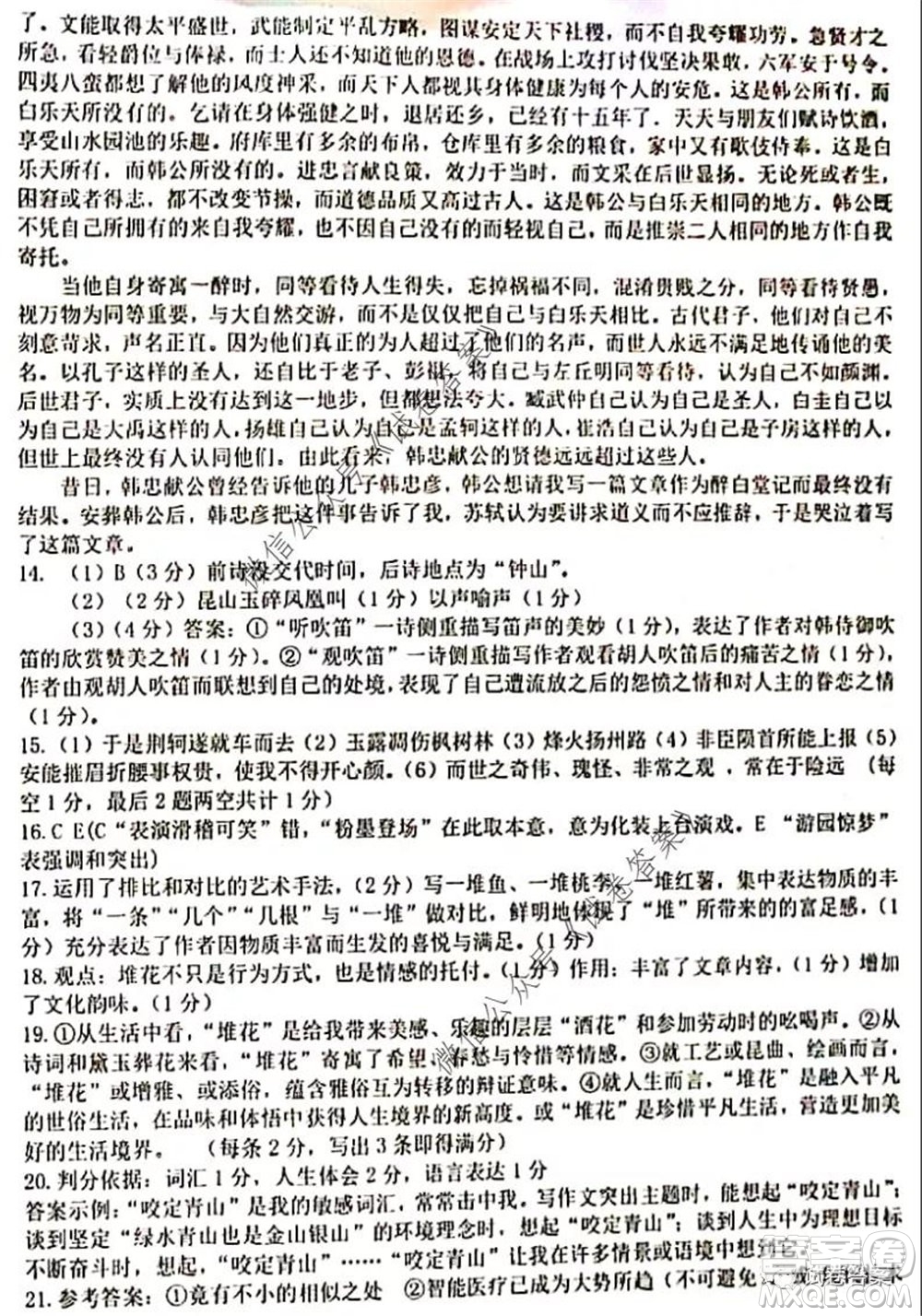 2020年天津市十二區(qū)縣重點學(xué)校高三畢業(yè)班聯(lián)考二語文試題及答案