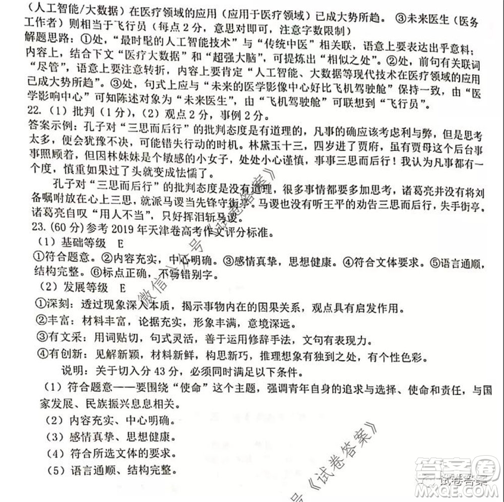 2020年天津市十二區(qū)縣重點學(xué)校高三畢業(yè)班聯(lián)考二語文試題及答案