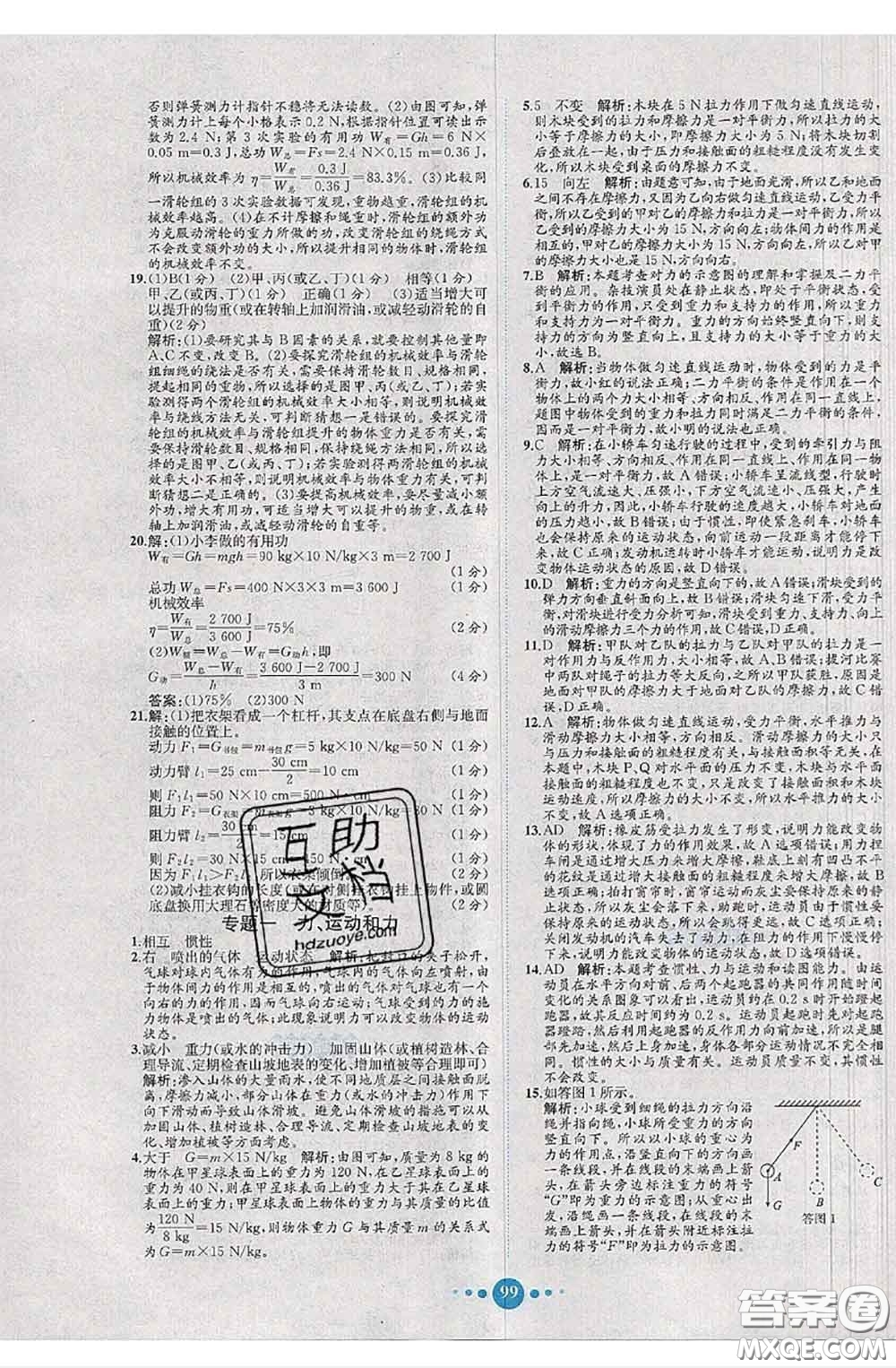 2020春課時(shí)練核心素養(yǎng)卷初中同步達(dá)標(biāo)測(cè)試卷八年級(jí)物理下冊(cè)答案