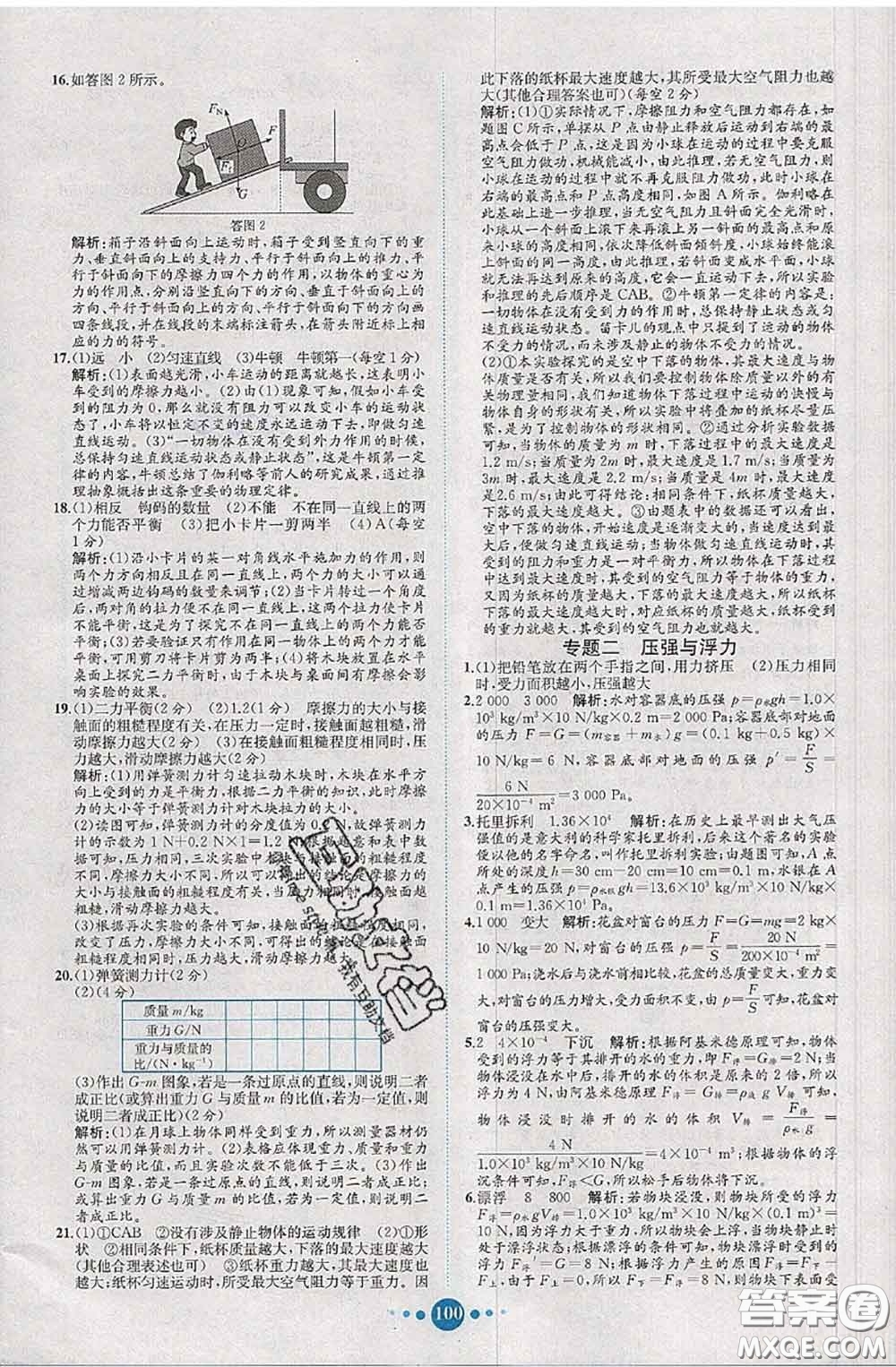 2020春課時(shí)練核心素養(yǎng)卷初中同步達(dá)標(biāo)測(cè)試卷八年級(jí)物理下冊(cè)答案