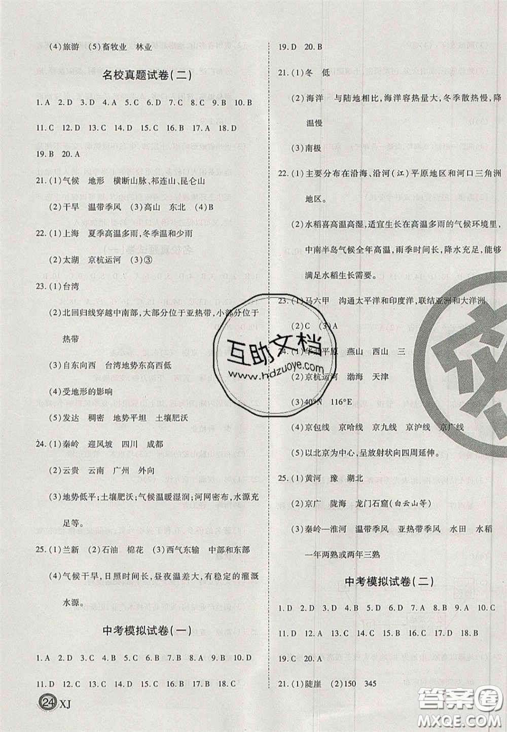云南科技出版社2020年啟智期末沖刺卷名校練考卷八年級(jí)地理下冊(cè)湘教版答案