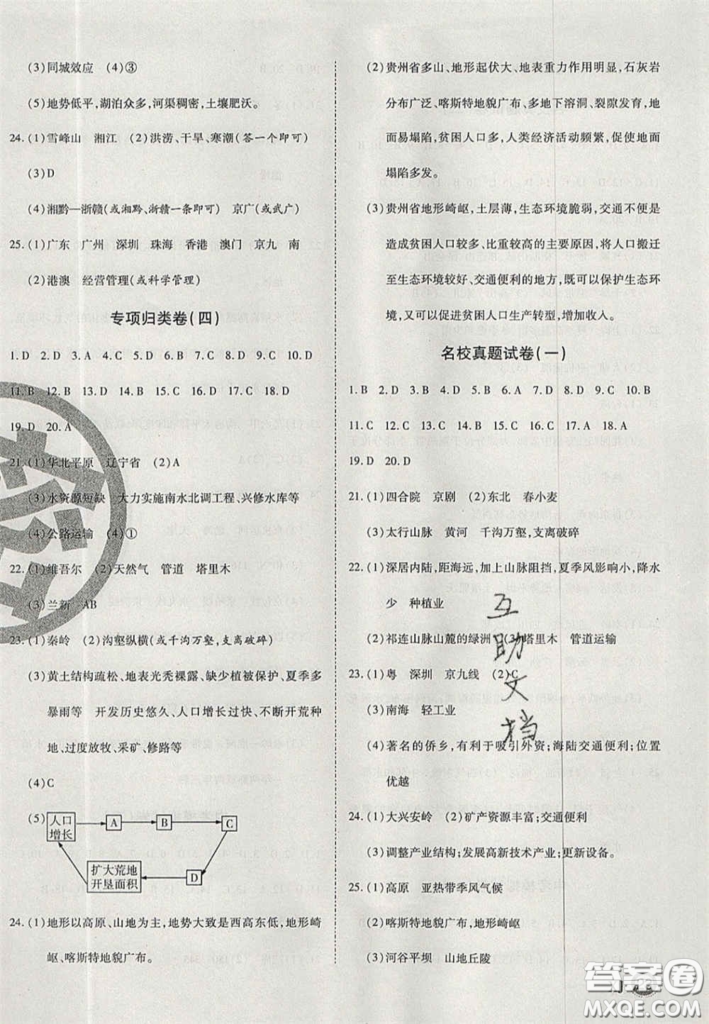 云南科技出版社2020年啟智期末沖刺卷名校練考卷八年級(jí)地理下冊(cè)湘教版答案