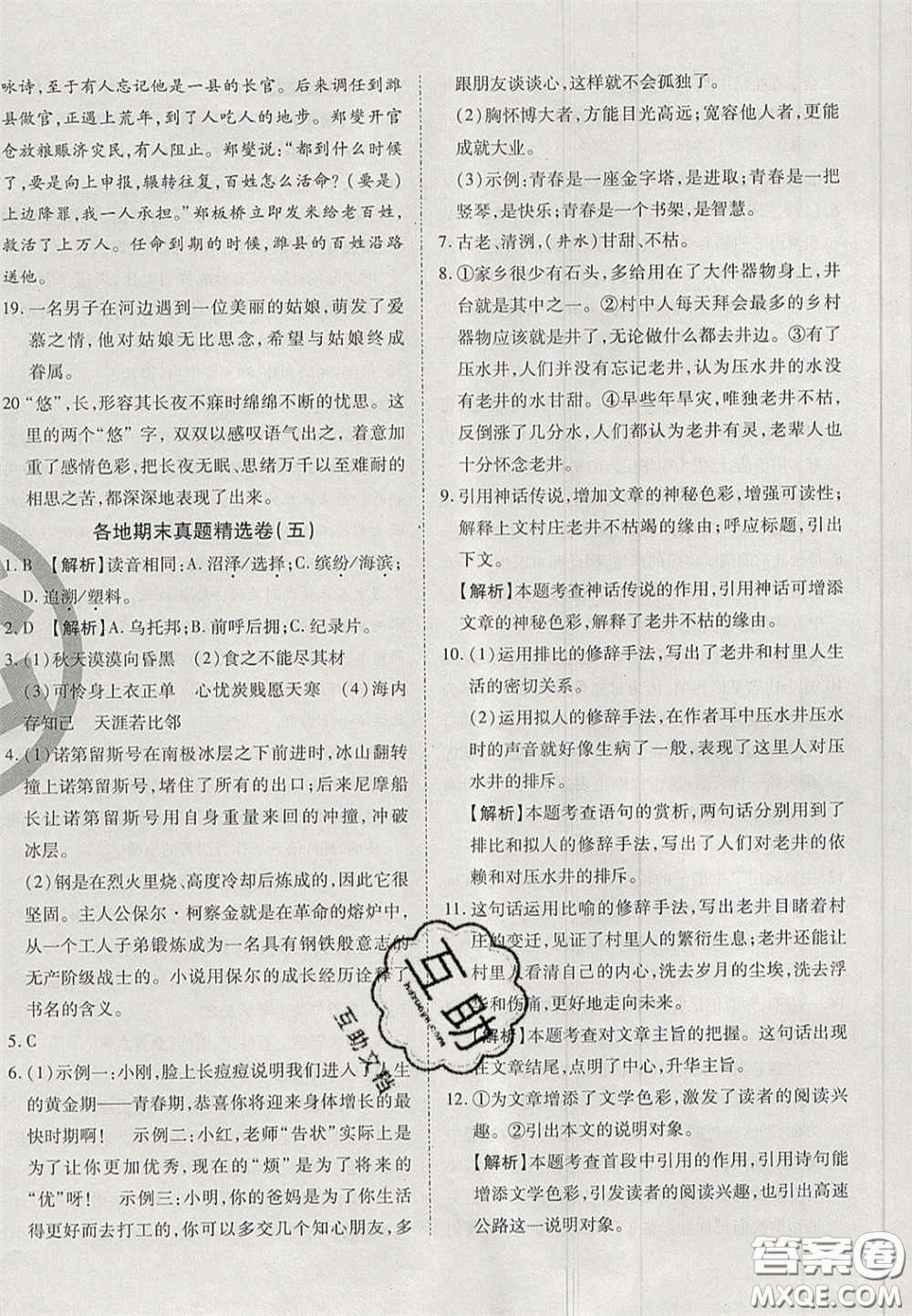 云南科技出版社2020年啟智期末沖刺卷名校練考卷八年級語文下冊人教版答案