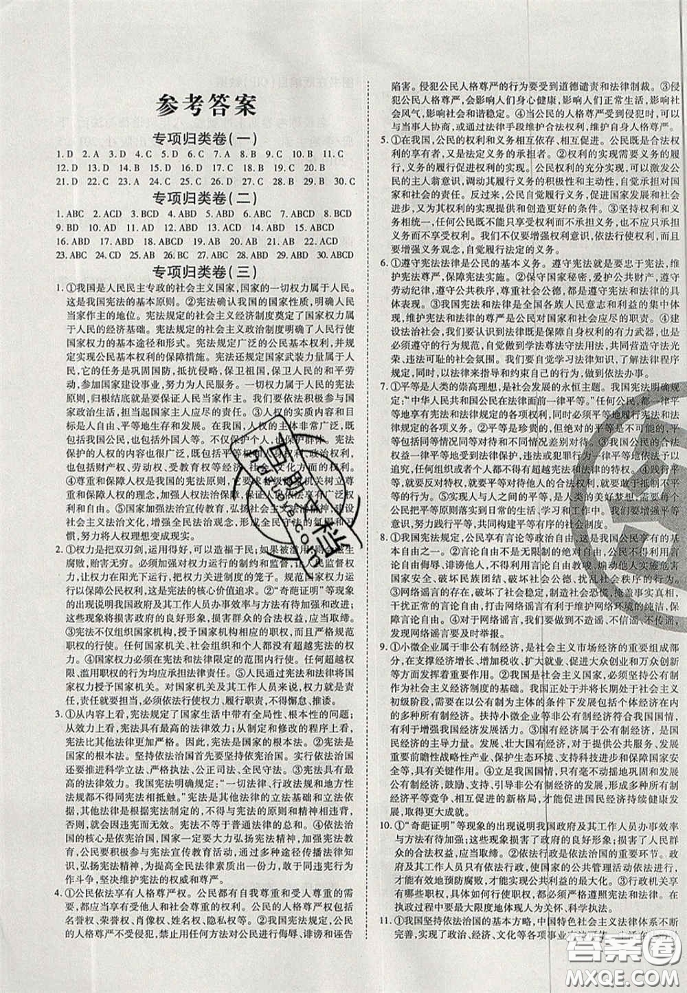 云南科技出版社2020年啟智期末沖刺卷名校練考卷八年級道德與法治下冊人教版答案