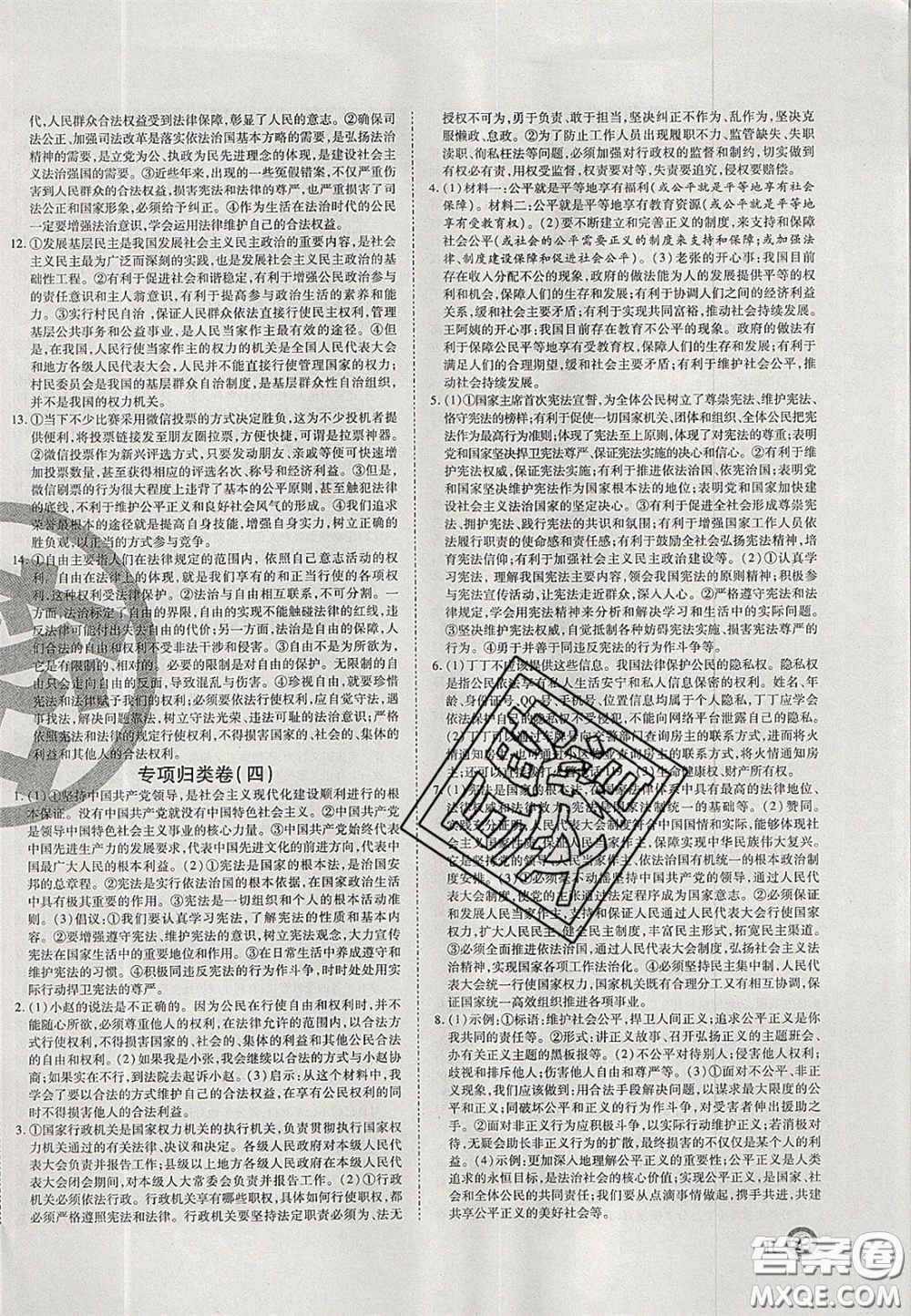 云南科技出版社2020年啟智期末沖刺卷名校練考卷八年級道德與法治下冊人教版答案