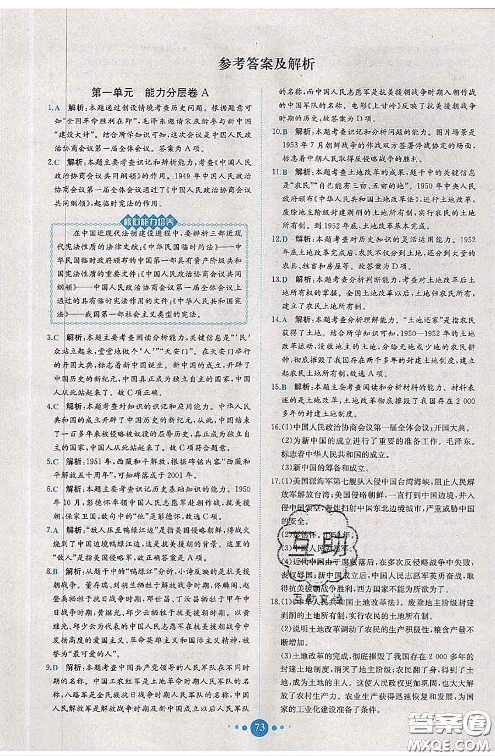 2020春課時(shí)練核心素養(yǎng)卷初中同步達(dá)標(biāo)測(cè)試卷八年級(jí)歷史下冊(cè)答案