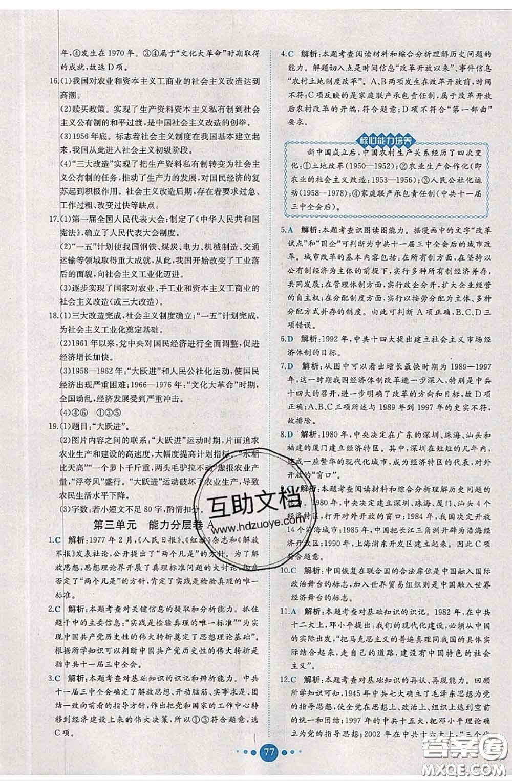 2020春課時(shí)練核心素養(yǎng)卷初中同步達(dá)標(biāo)測(cè)試卷八年級(jí)歷史下冊(cè)答案