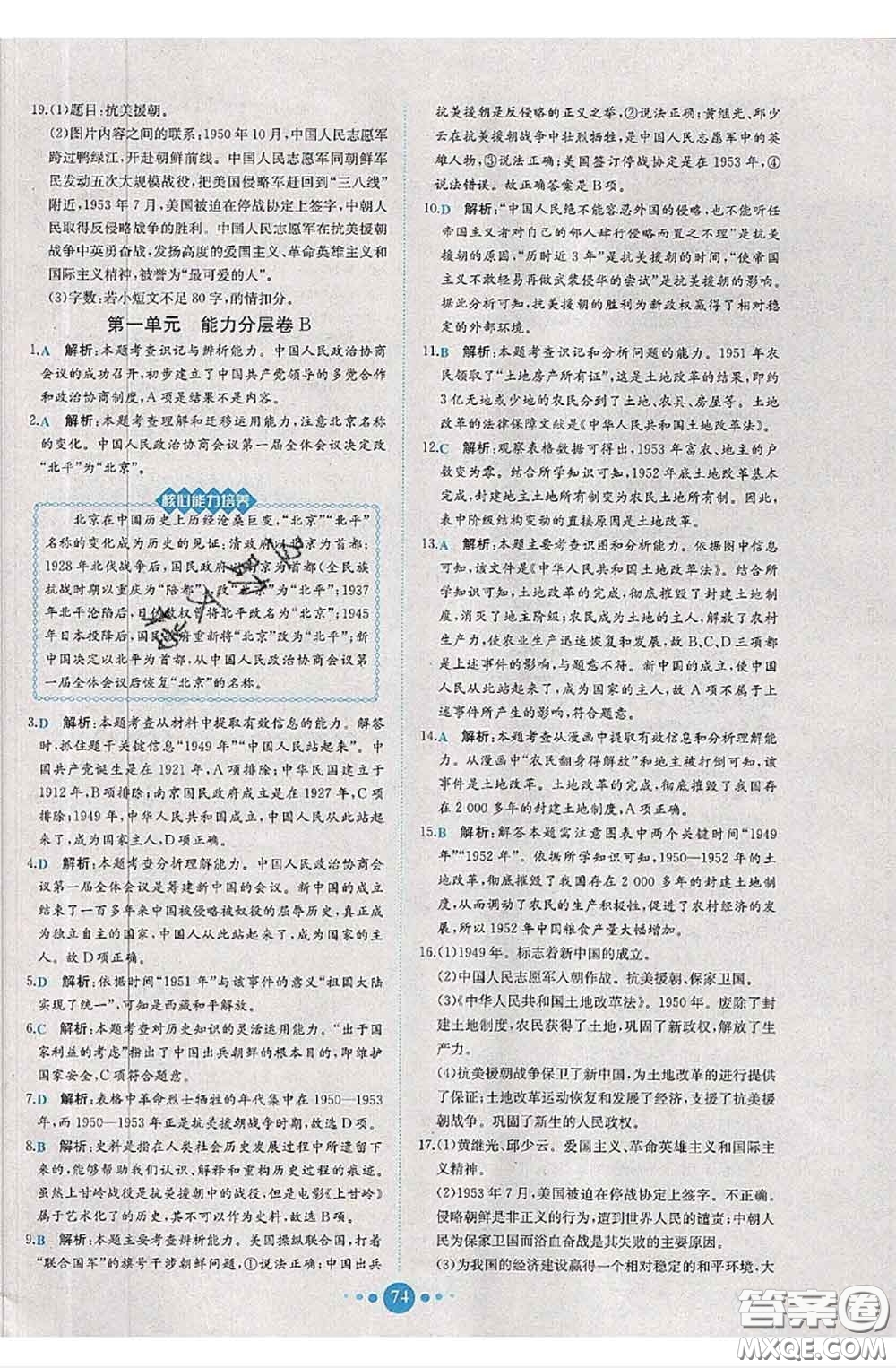 2020春課時(shí)練核心素養(yǎng)卷初中同步達(dá)標(biāo)測(cè)試卷八年級(jí)歷史下冊(cè)答案