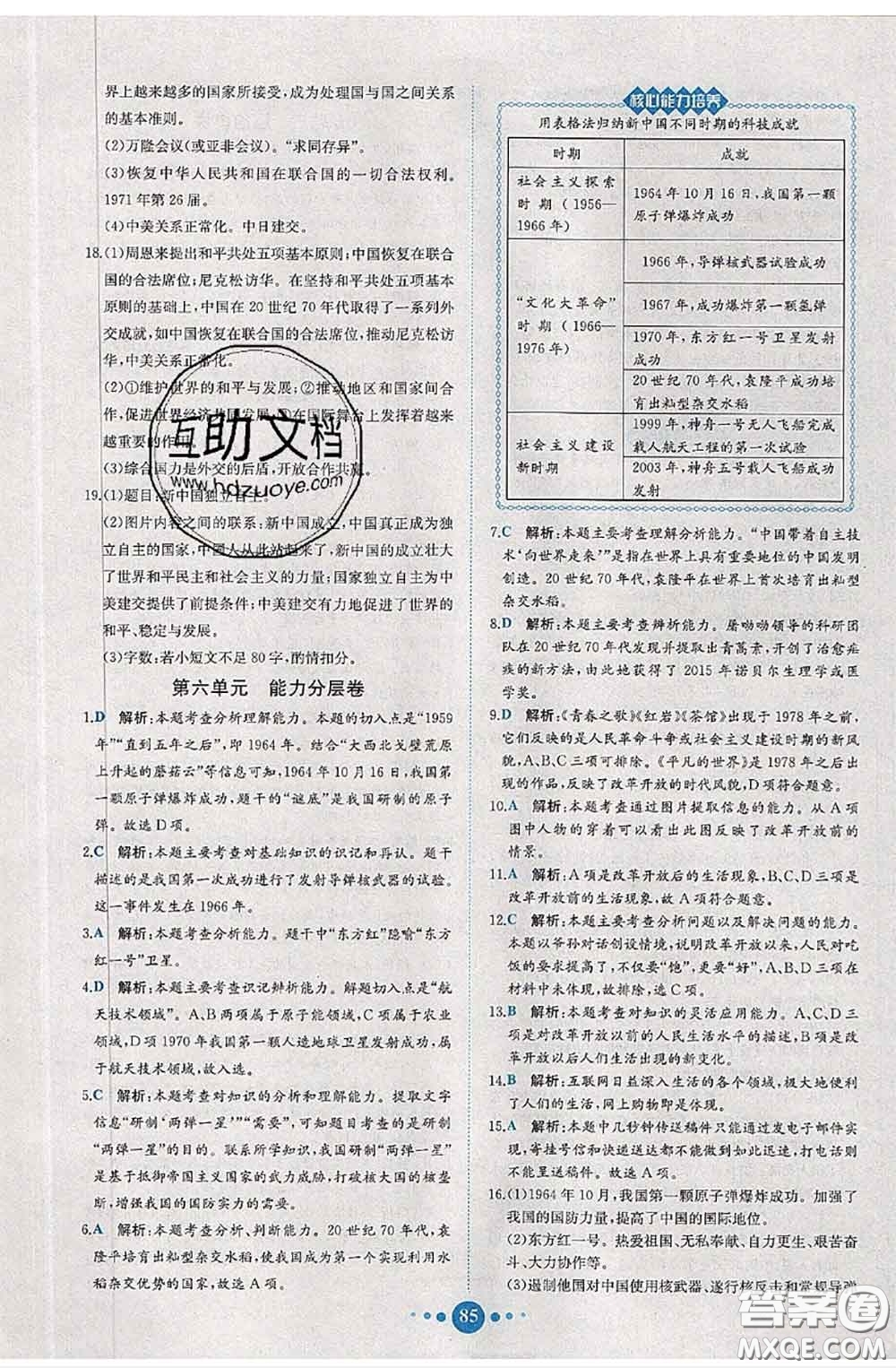 2020春課時(shí)練核心素養(yǎng)卷初中同步達(dá)標(biāo)測(cè)試卷八年級(jí)歷史下冊(cè)答案