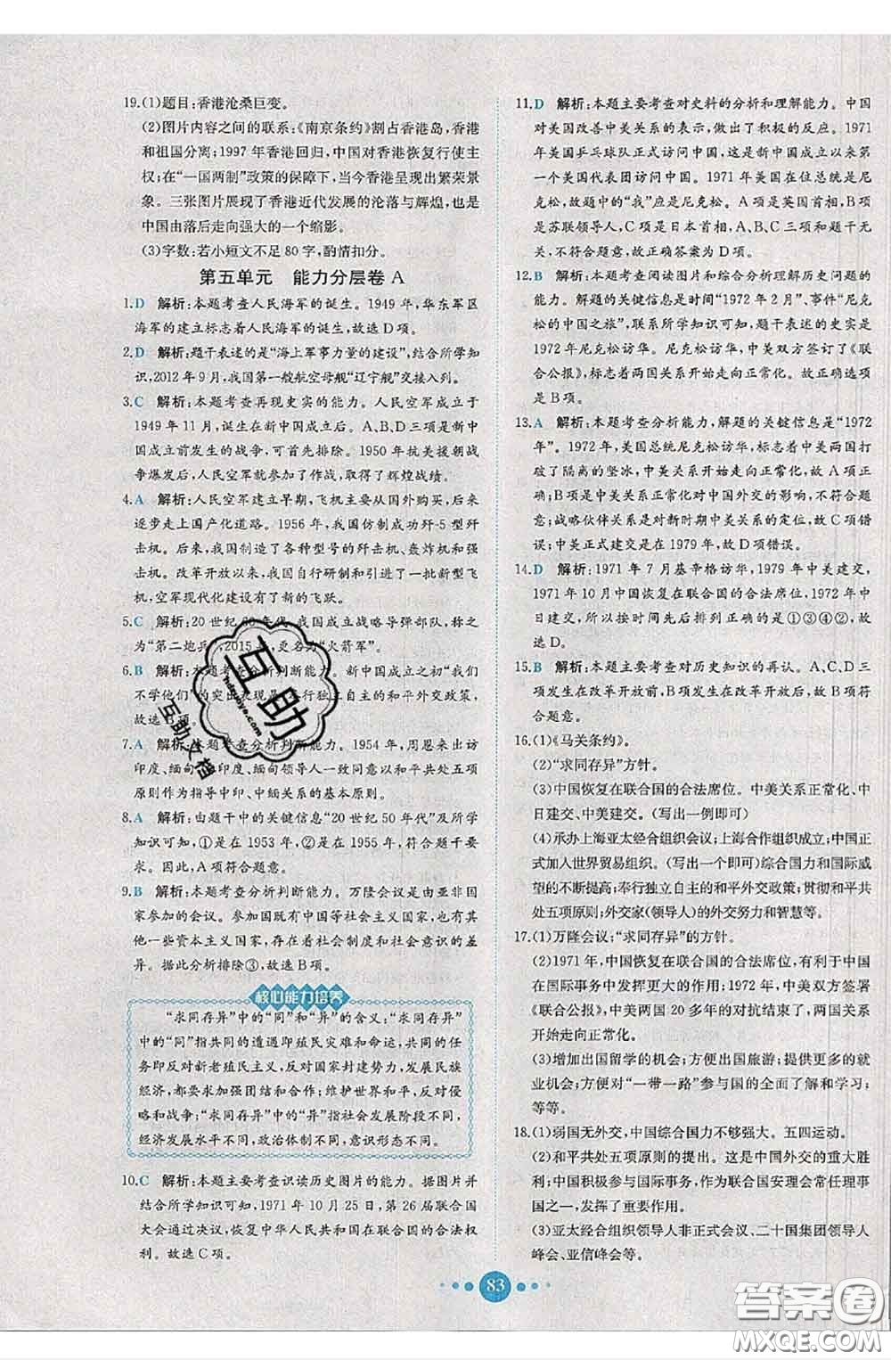 2020春課時(shí)練核心素養(yǎng)卷初中同步達(dá)標(biāo)測(cè)試卷八年級(jí)歷史下冊(cè)答案