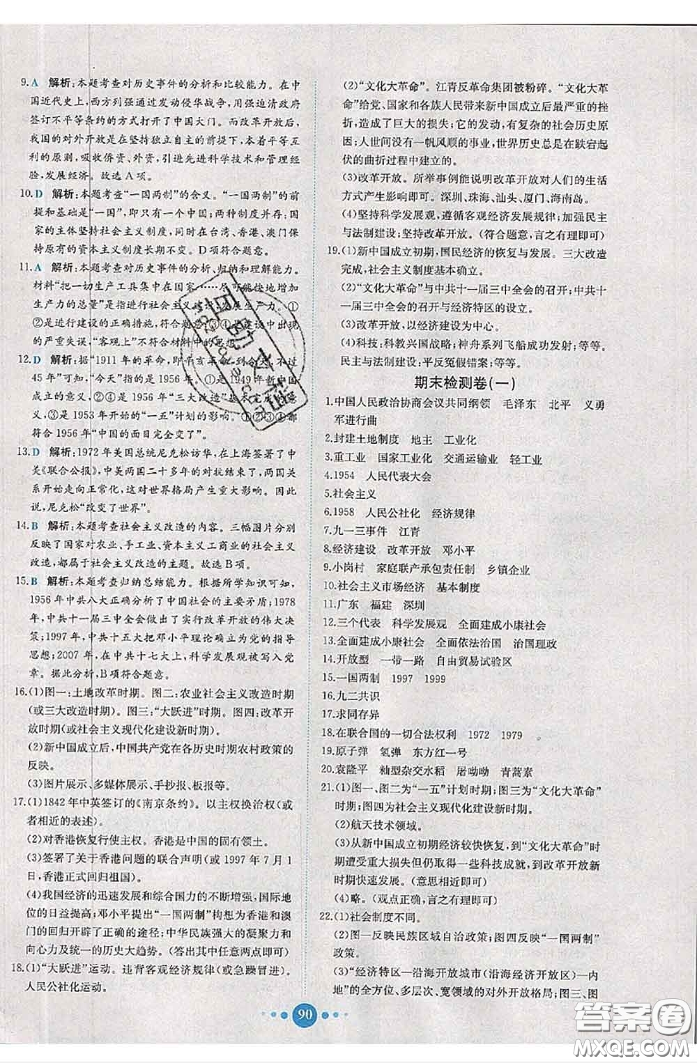 2020春課時(shí)練核心素養(yǎng)卷初中同步達(dá)標(biāo)測(cè)試卷八年級(jí)歷史下冊(cè)答案
